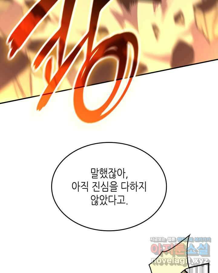 닳고닳은 뉴비 196화 41