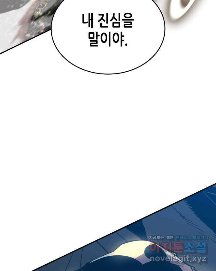 닳고닳은 뉴비 196화 46