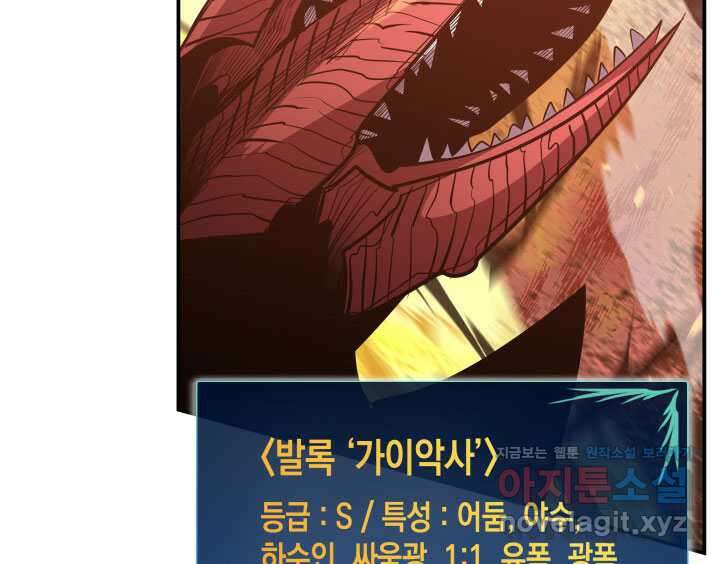 닳고닳은 뉴비 196화 62