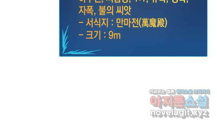 닳고닳은 뉴비 196화 63
