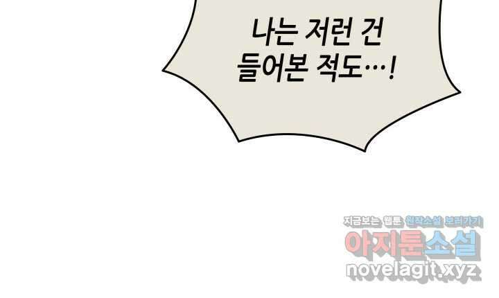 닳고닳은 뉴비 196화 67