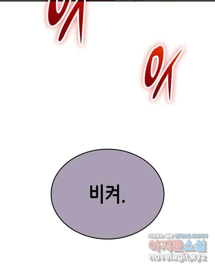 닳고닳은 뉴비 196화 70