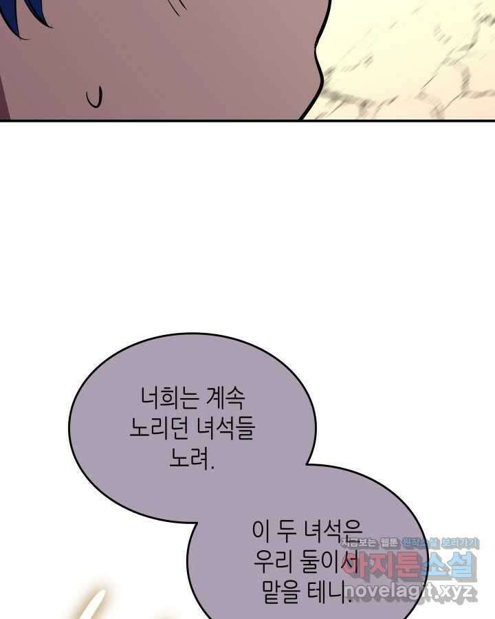 닳고닳은 뉴비 196화 72