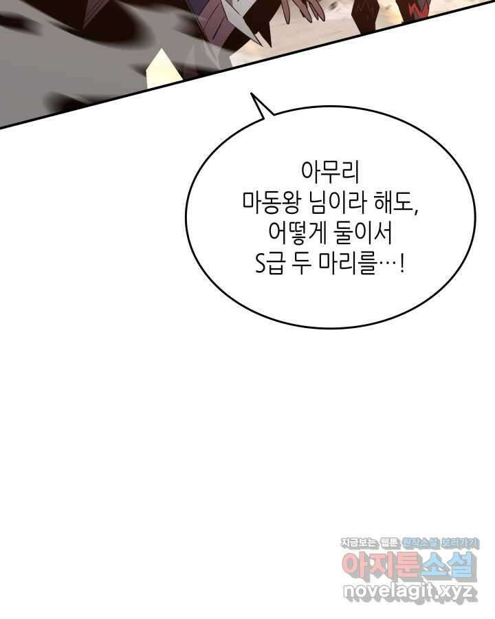 닳고닳은 뉴비 196화 77