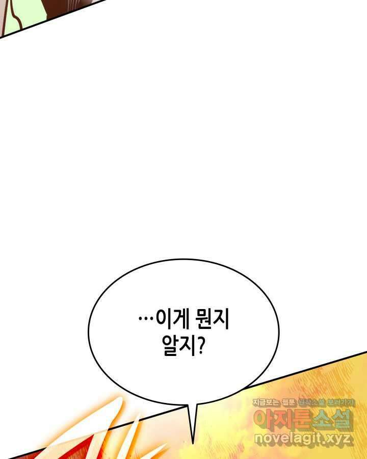 닳고닳은 뉴비 196화 95