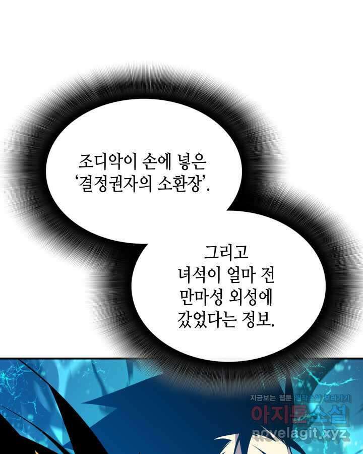 닳고닳은 뉴비 196화 100