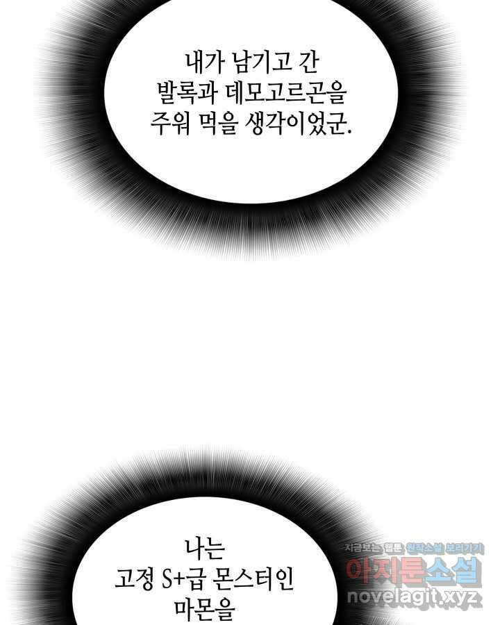 닳고닳은 뉴비 196화 102