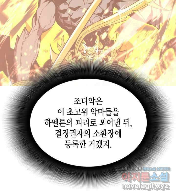 닳고닳은 뉴비 196화 104