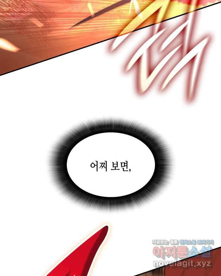 닳고닳은 뉴비 196화 109