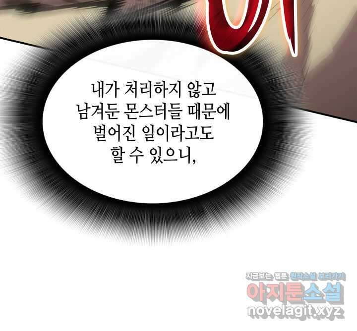 닳고닳은 뉴비 196화 112