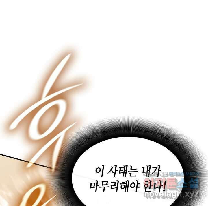 닳고닳은 뉴비 196화 113