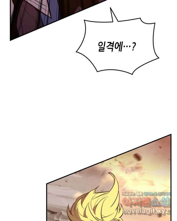 닳고닳은 뉴비 196화 122