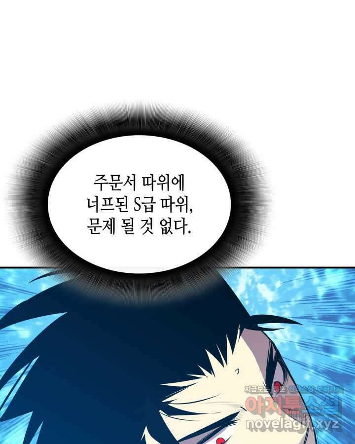 닳고닳은 뉴비 196화 127