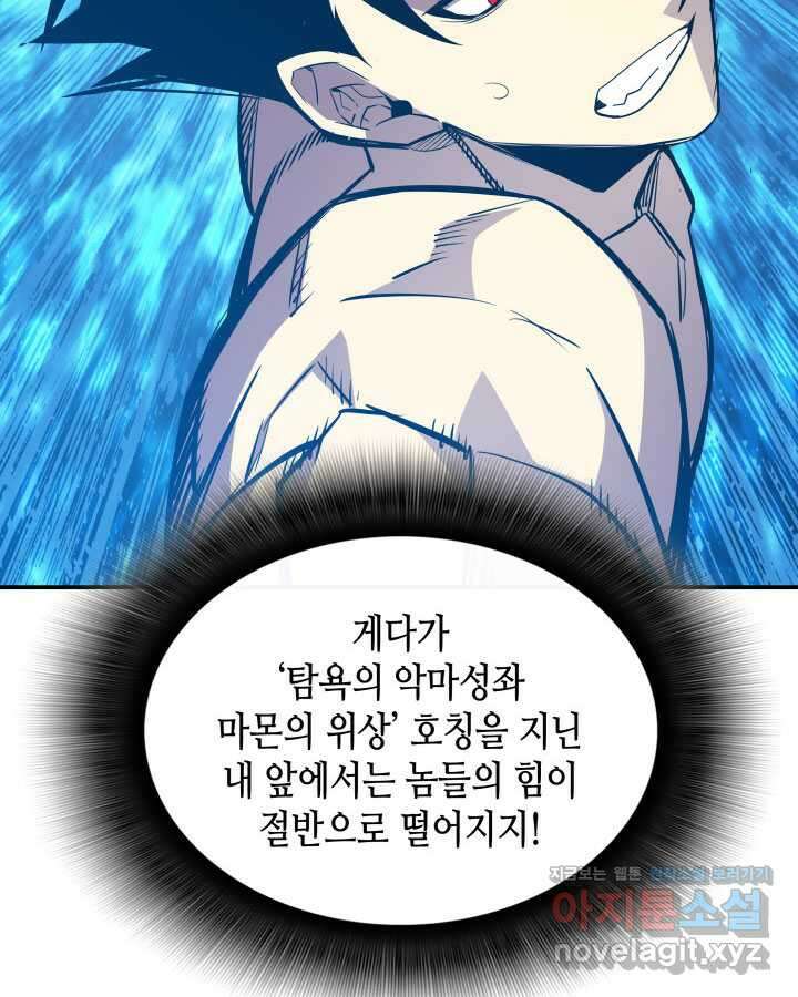 닳고닳은 뉴비 196화 128