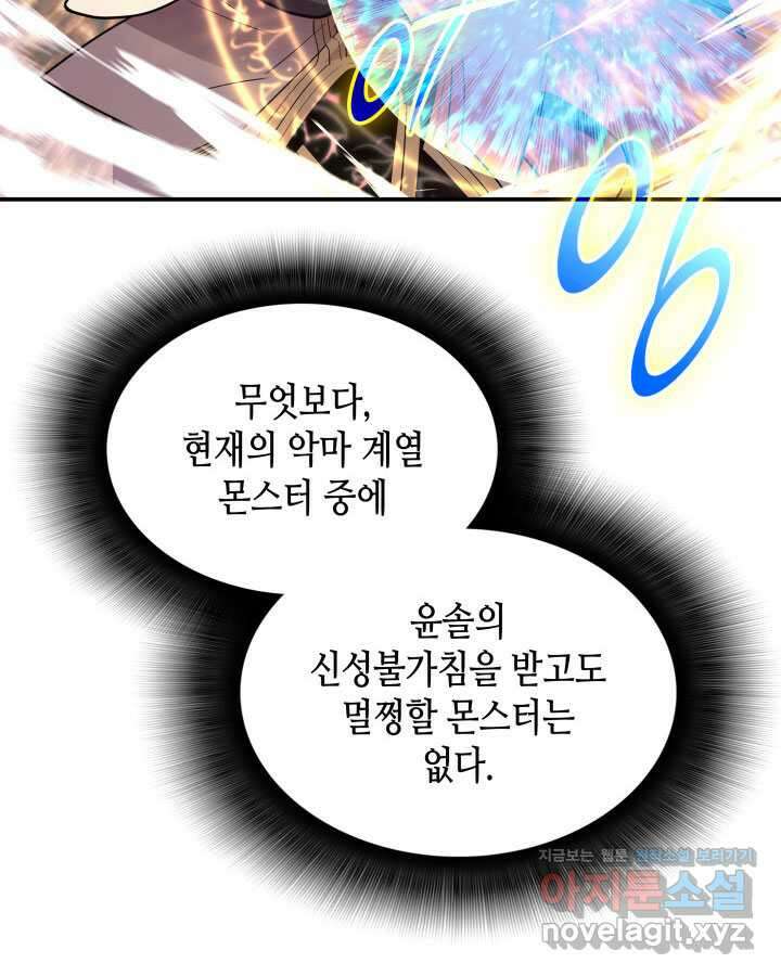 닳고닳은 뉴비 196화 130
