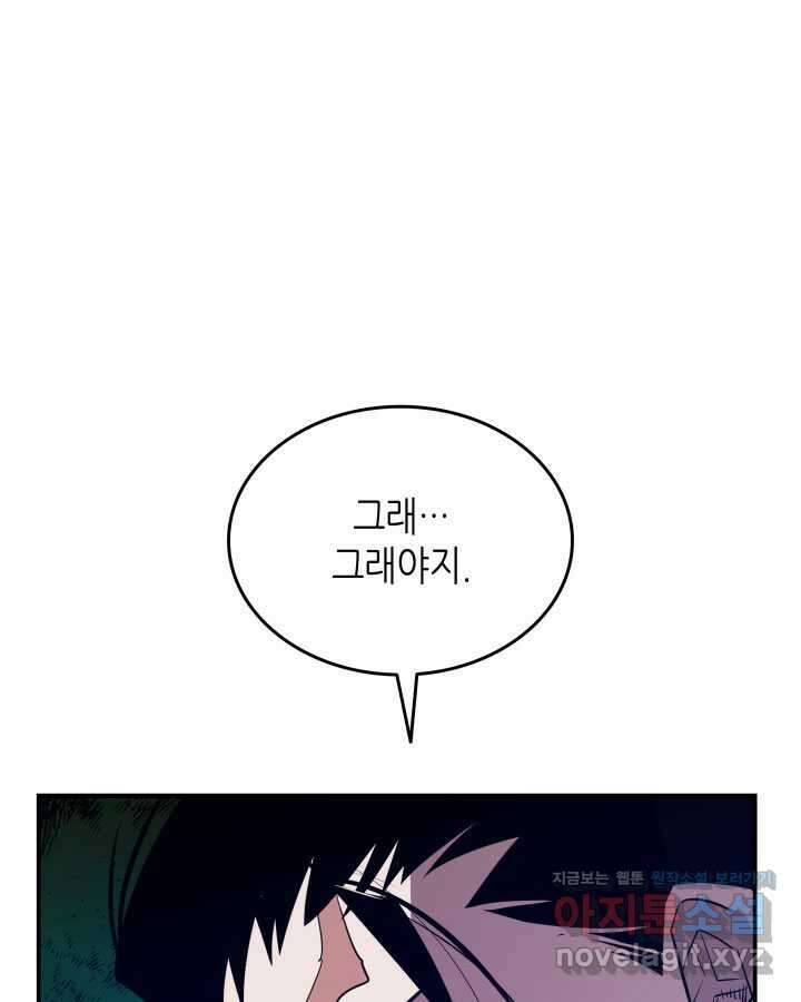 닳고닳은 뉴비 196화 131