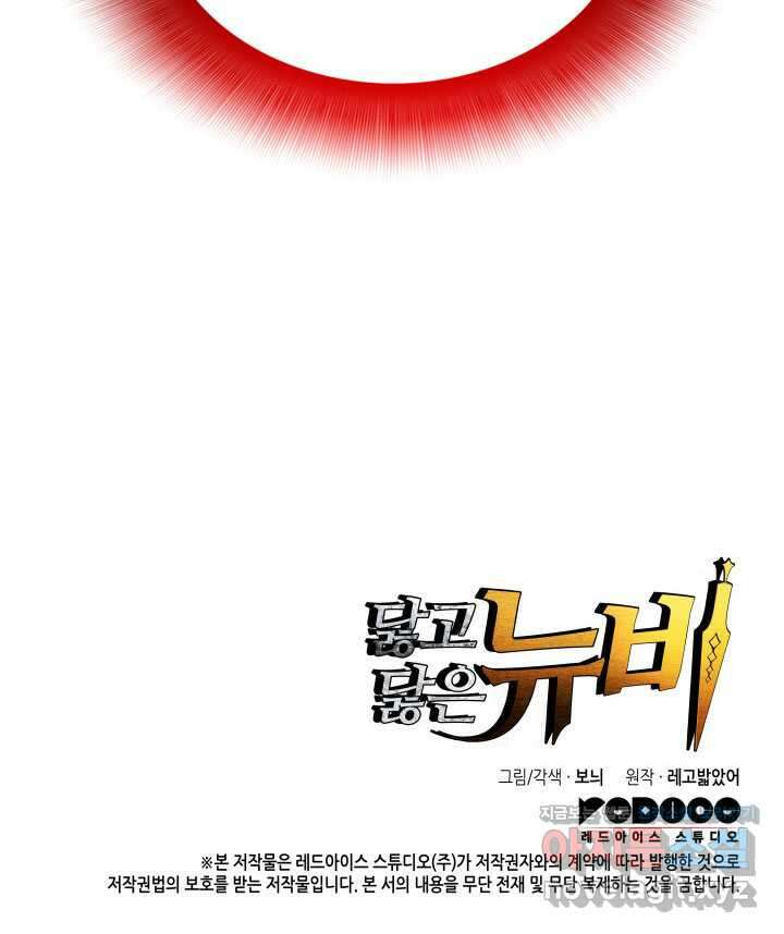 닳고닳은 뉴비 196화 136