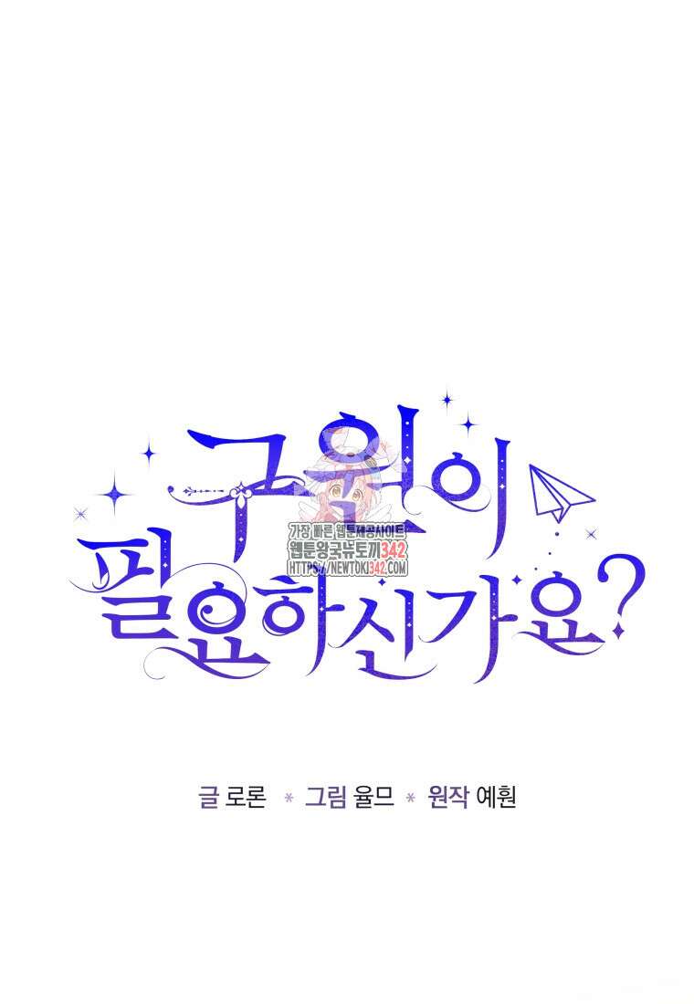 구원이 필요하신가요? 23화 1