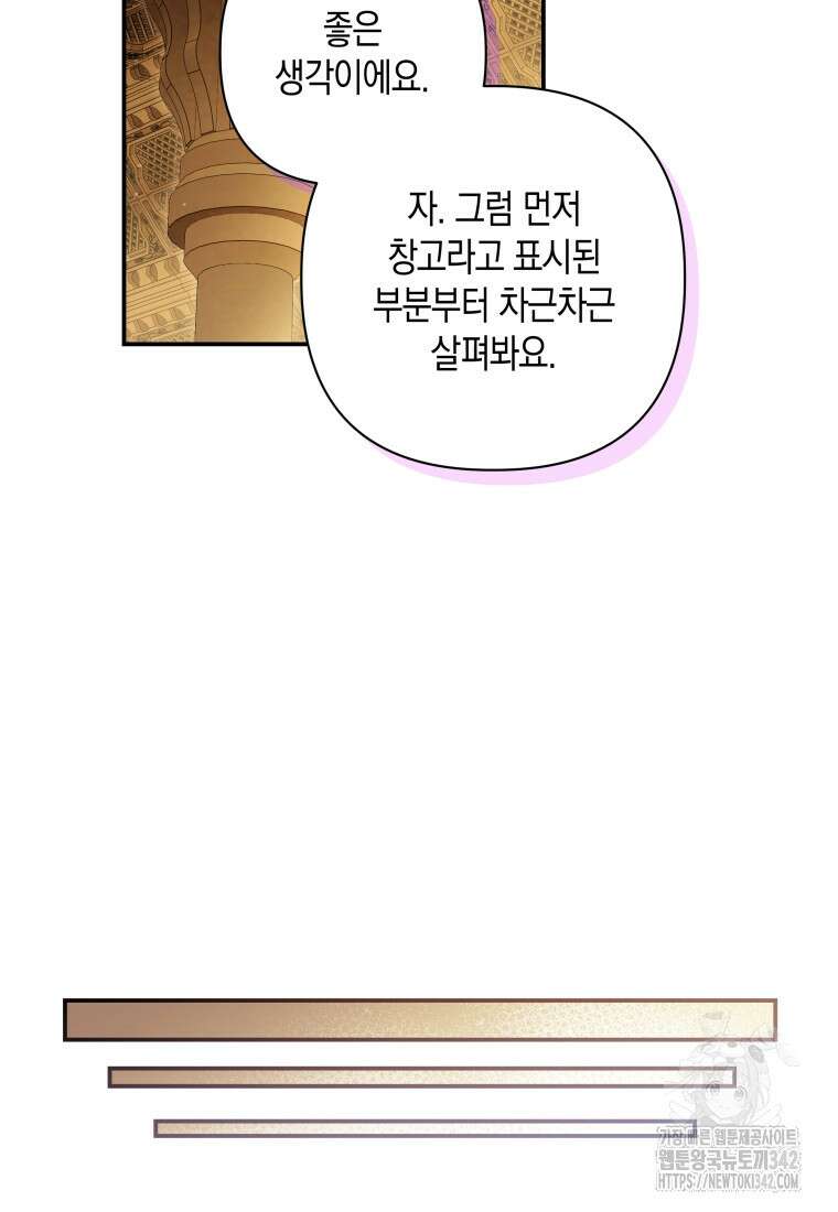 구원이 필요하신가요? 23화 19