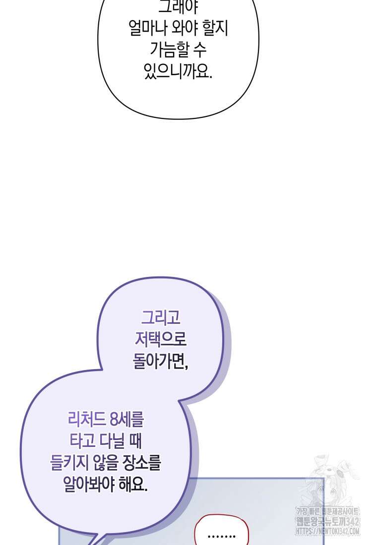 구원이 필요하신가요? 23화 27