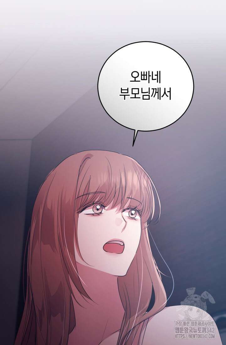 아주 작은 방울 38화 2