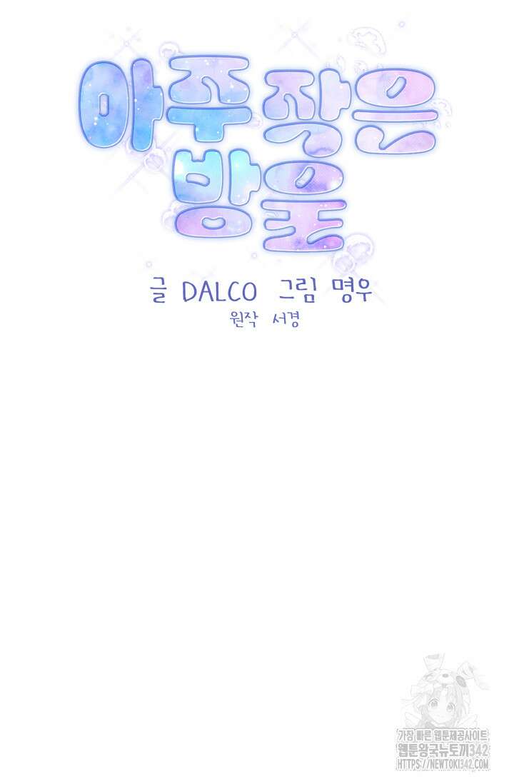 아주 작은 방울 38화 8