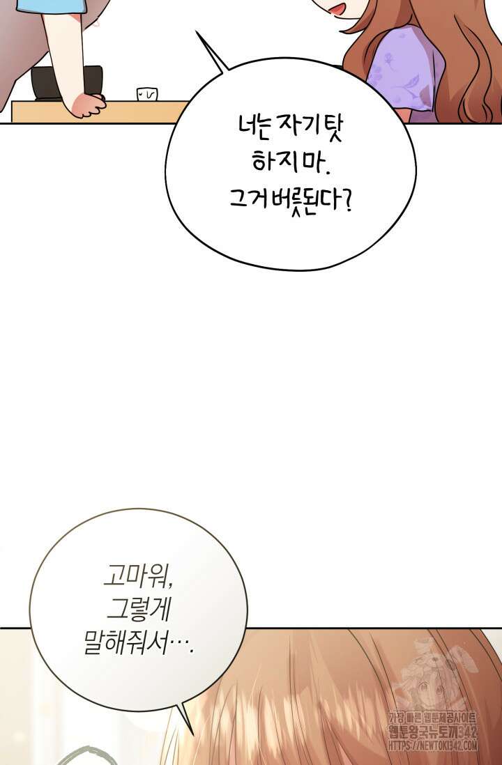 아주 작은 방울 38화 31