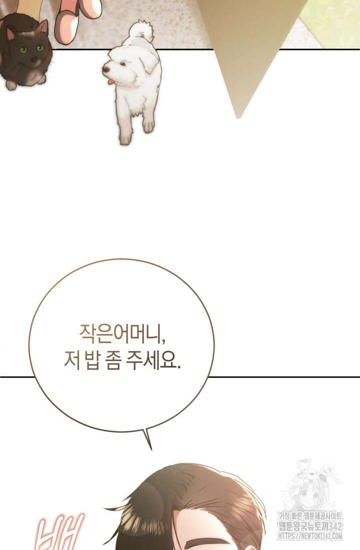 아주 작은 방울 38화 37
