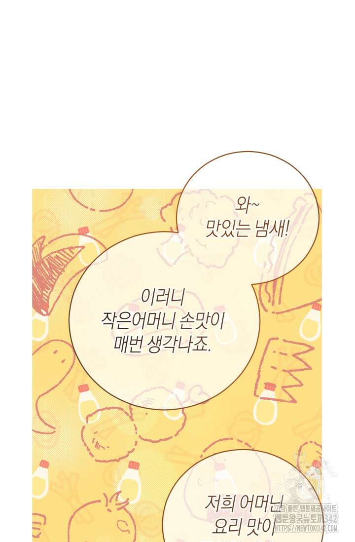 아주 작은 방울 38화 42