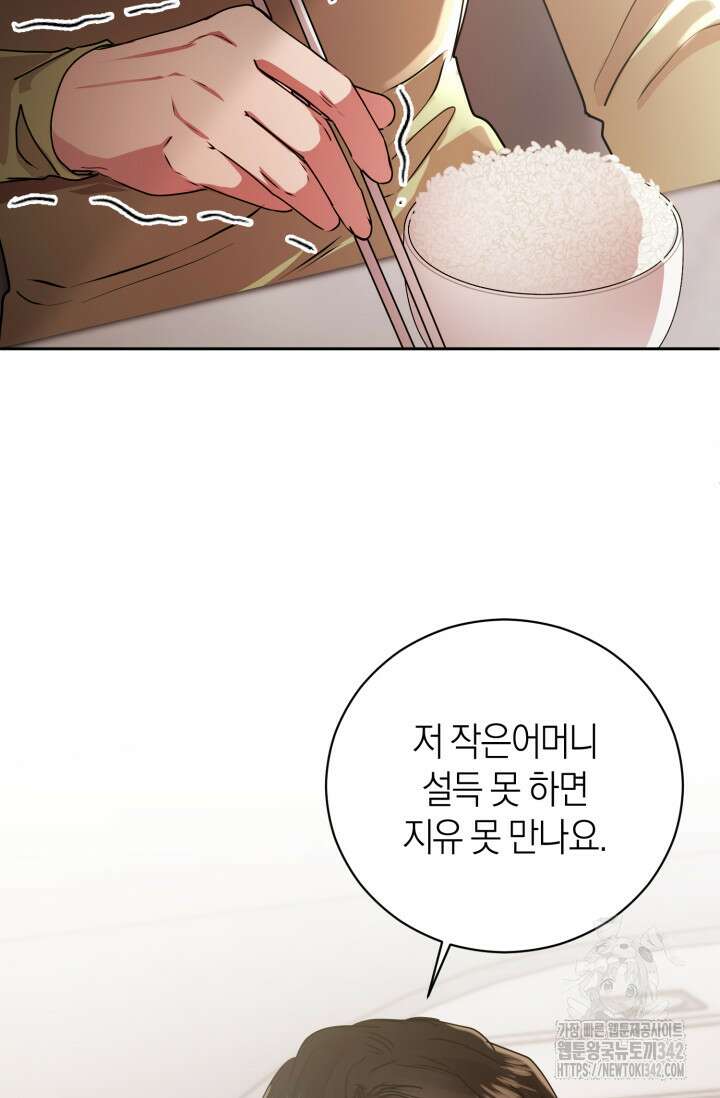 아주 작은 방울 38화 47