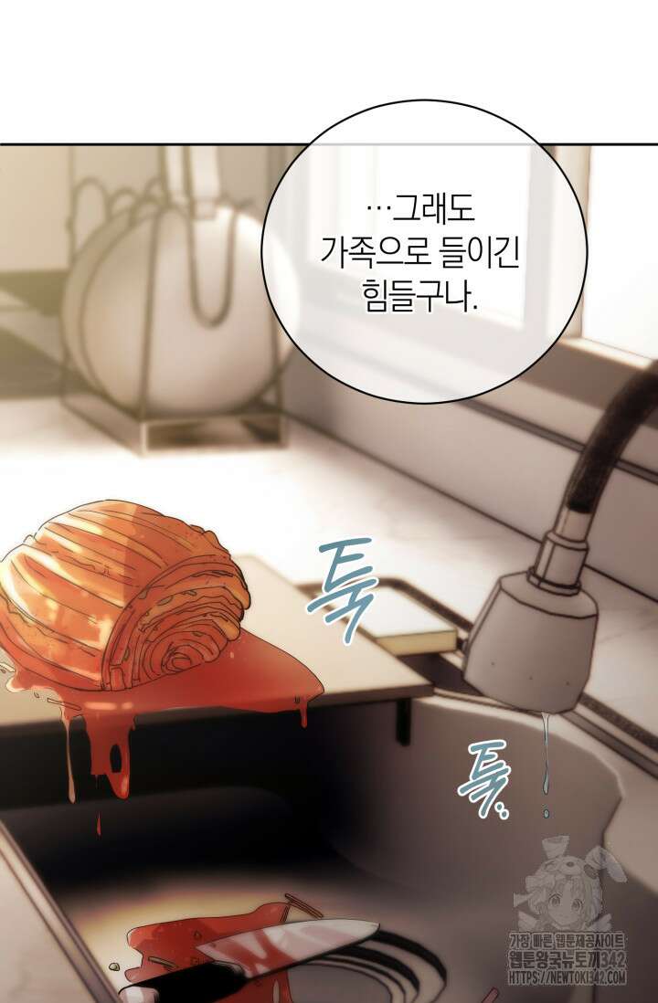 아주 작은 방울 38화 53