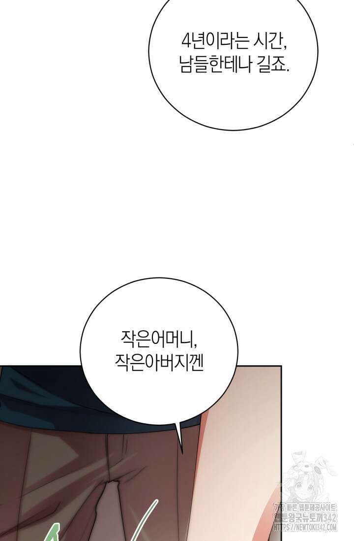 아주 작은 방울 38화 55