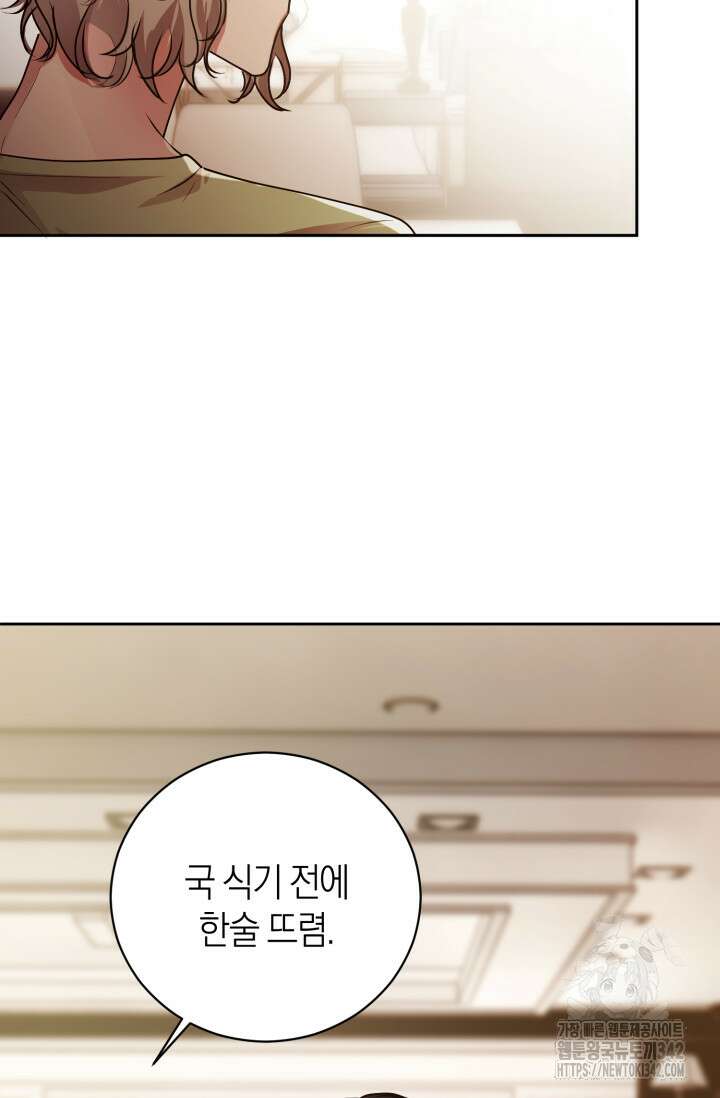 아주 작은 방울 38화 60