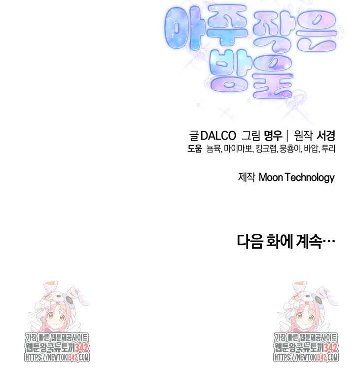 아주 작은 방울 38화 80
