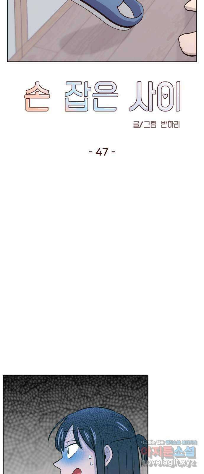 손 잡은 사이 47화 11