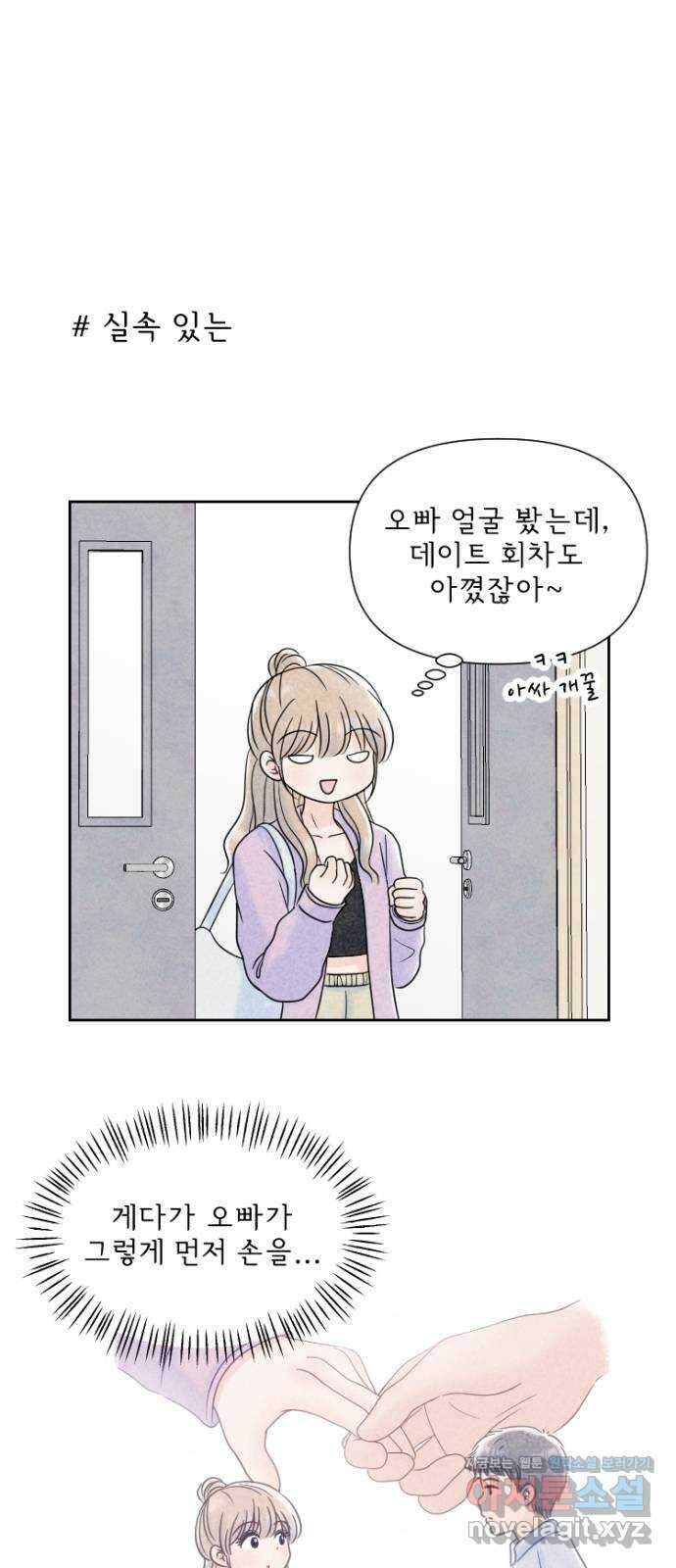 연애일기 44화: 결정의 날 1