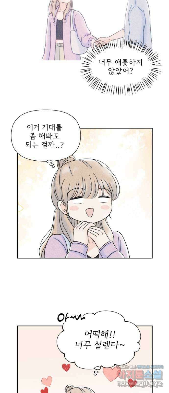연애일기 44화: 결정의 날 2