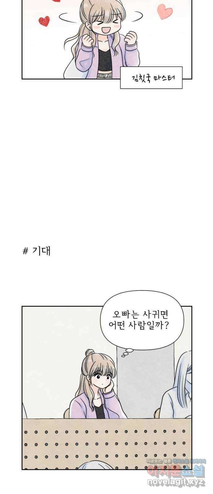 연애일기 44화: 결정의 날 3