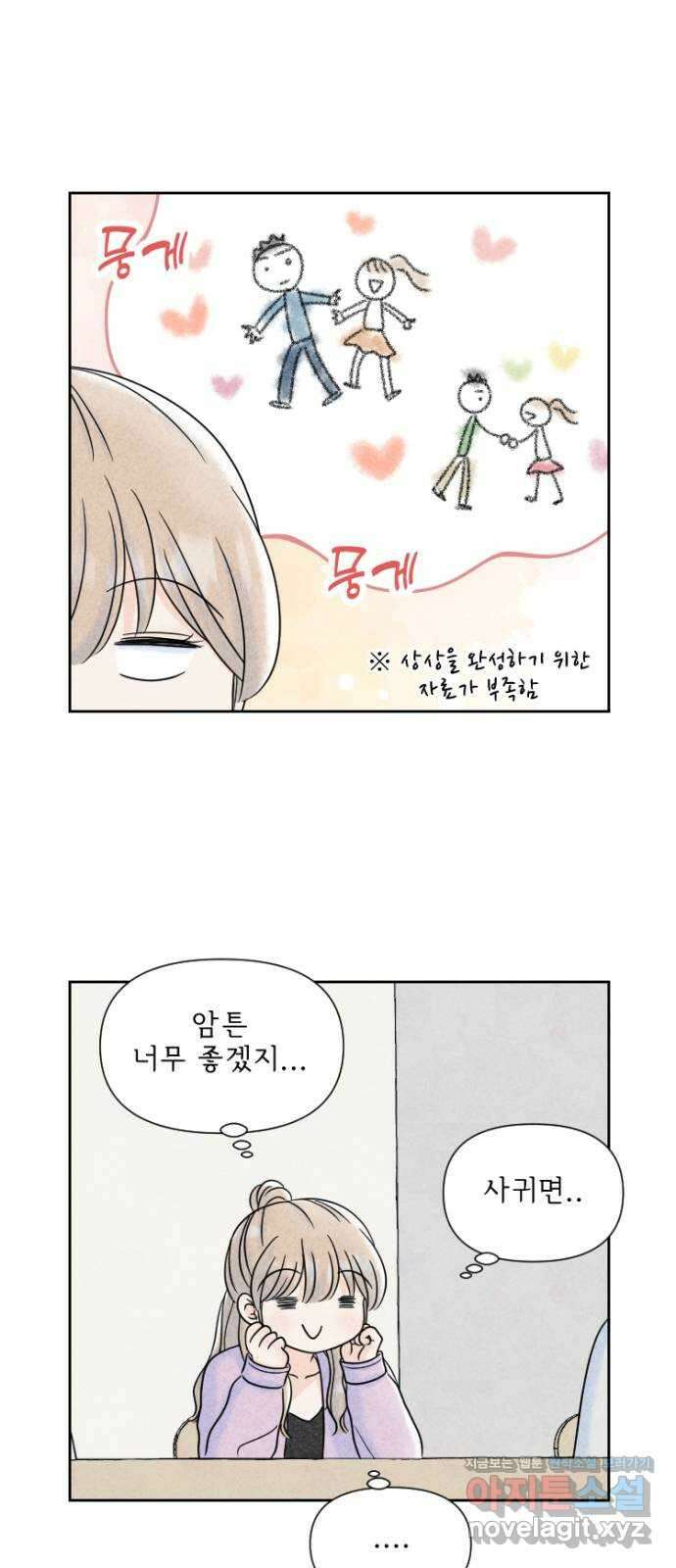 연애일기 44화: 결정의 날 4
