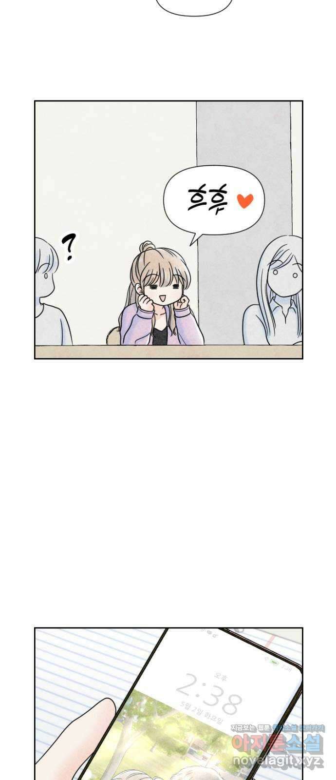 연애일기 44화: 결정의 날 5