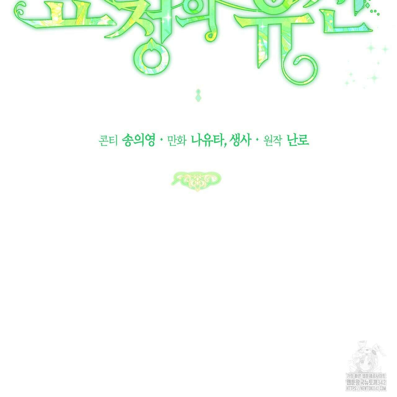 요정의 유산 55화 11