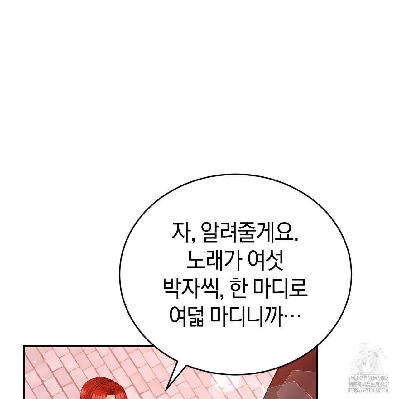 요정의 유산 55화 12