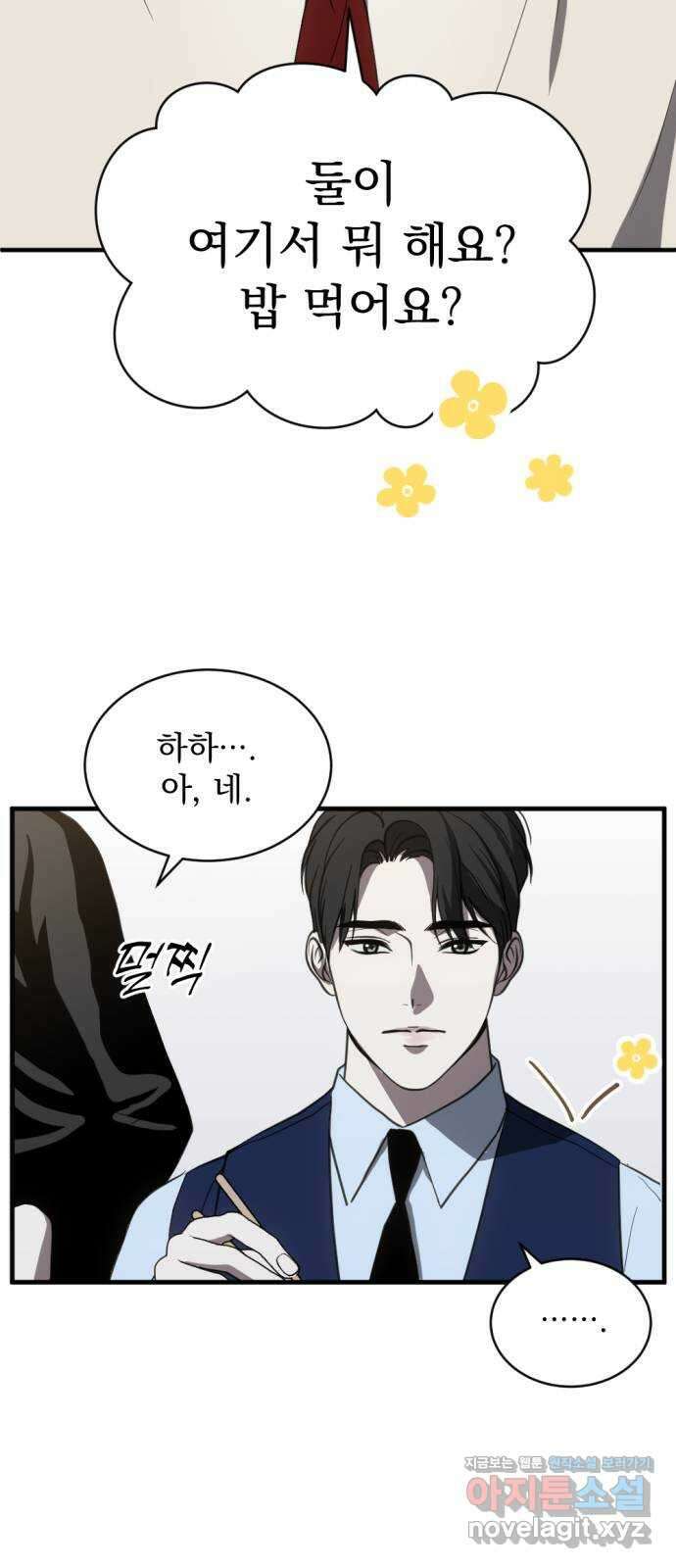 첫날밤만 세 번째 81화 6