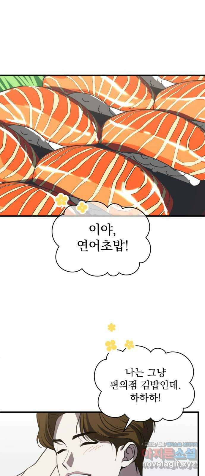 첫날밤만 세 번째 81화 8