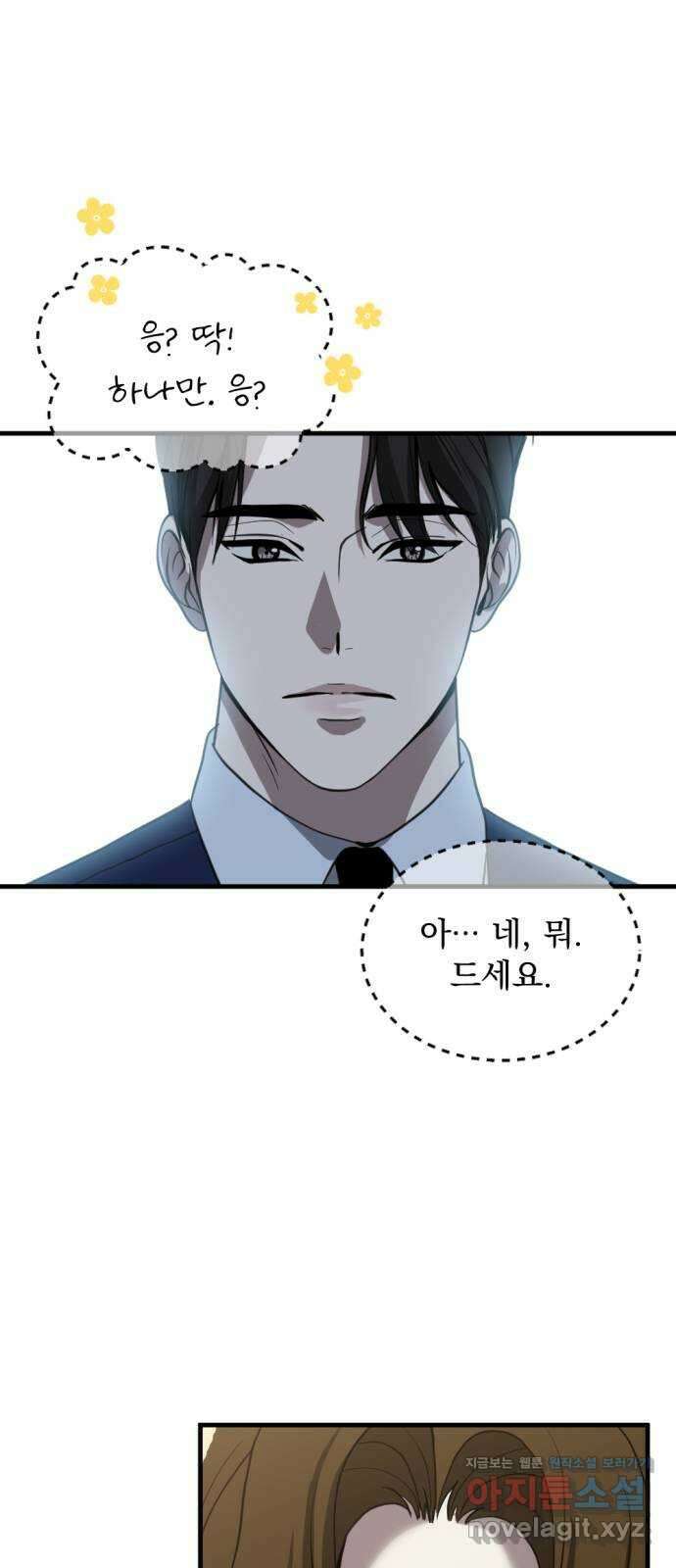 첫날밤만 세 번째 81화 10