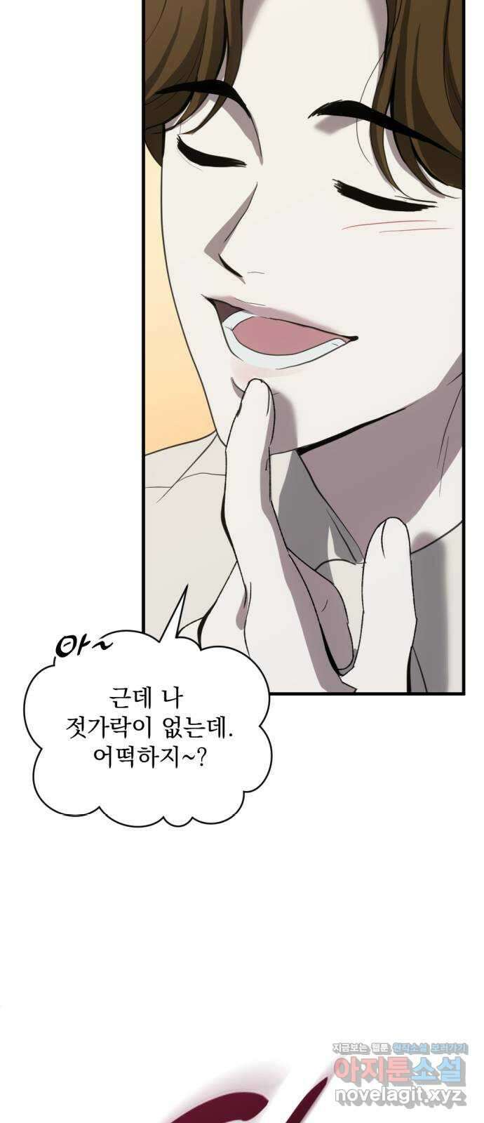 첫날밤만 세 번째 81화 11