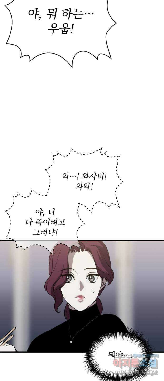 첫날밤만 세 번째 81화 13