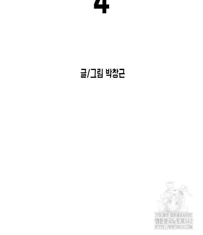 어느날 갑자기 서울은 시즌2 3화 50