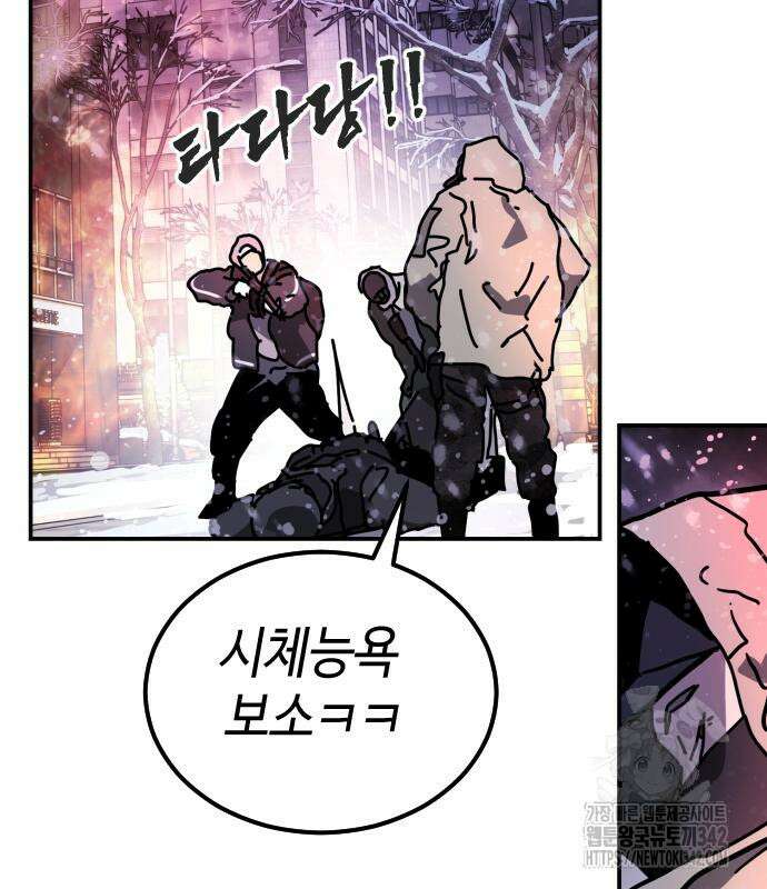 어느날 갑자기 서울은 시즌2 3화 106