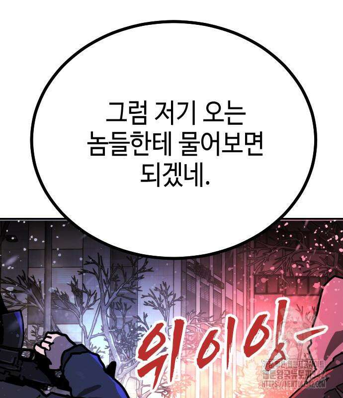 어느날 갑자기 서울은 시즌2 3화 113